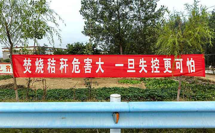 秋收时节，随处可见的禁烧条幅