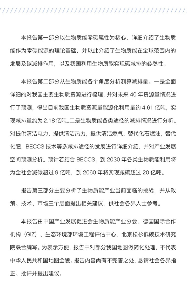 3060零碳生物质能发展潜力蓝皮书.jpg 3060零碳生物质能发展潜力蓝皮书.jpg
